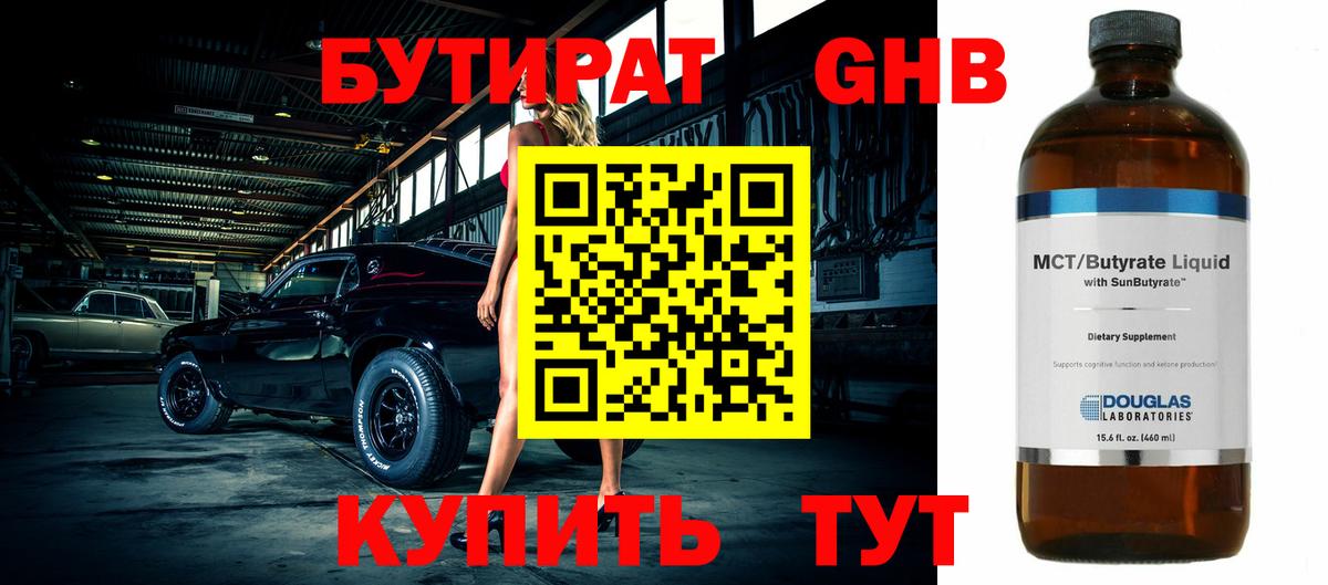 БУТИРАТ 99% Тейково