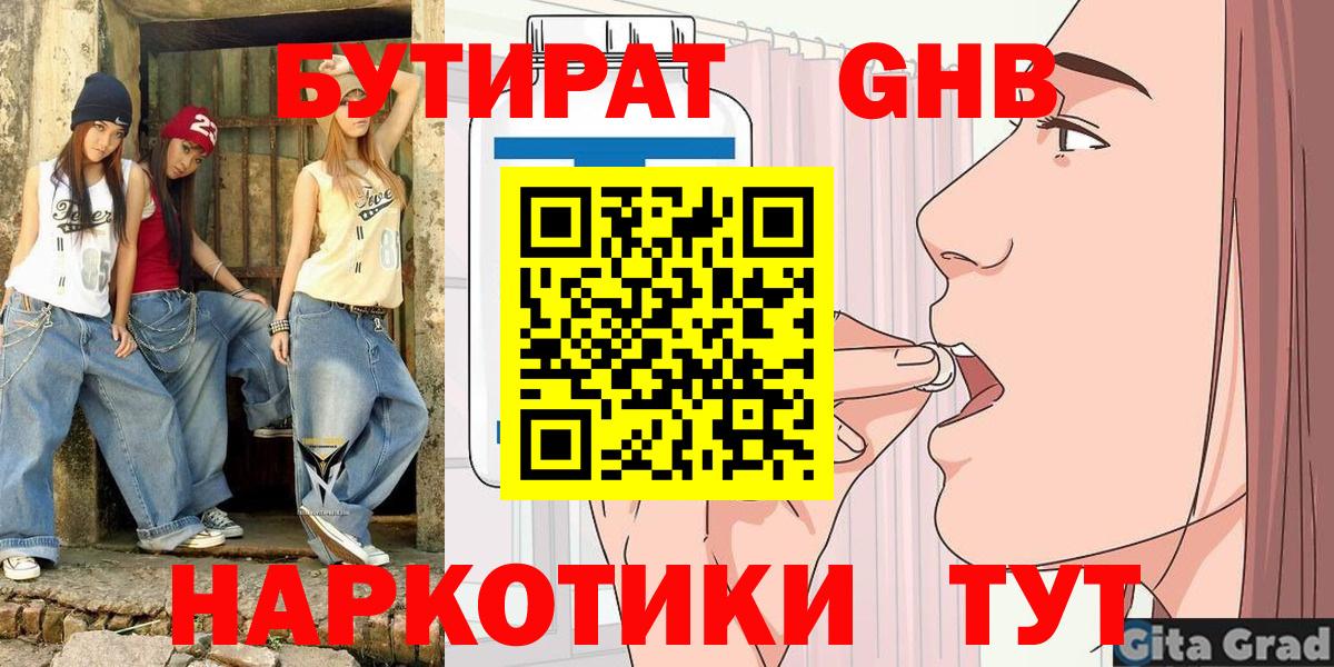 Бутират  Вход с VPN  Тейково  БУТИРАТ вода 