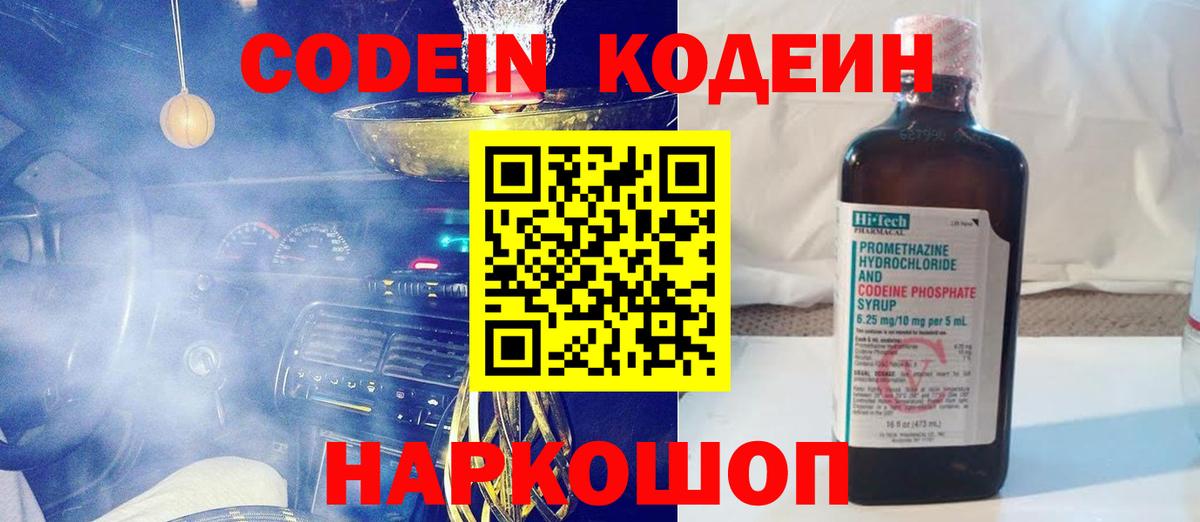 Тейково  Кодеин Purple Drank  Вход с VPN  Codein Purple Drank 