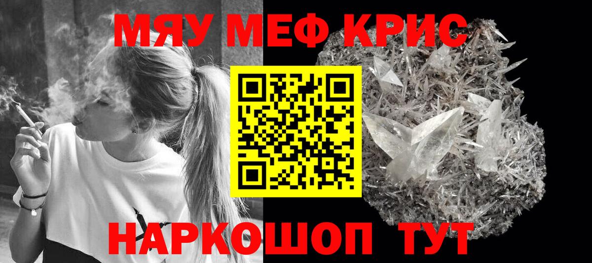 Мефедрон кристаллы Тейково