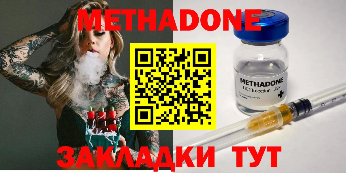 Метадон VHQ  Вход с VPN  МЕТАДОН methadone  Тейково 