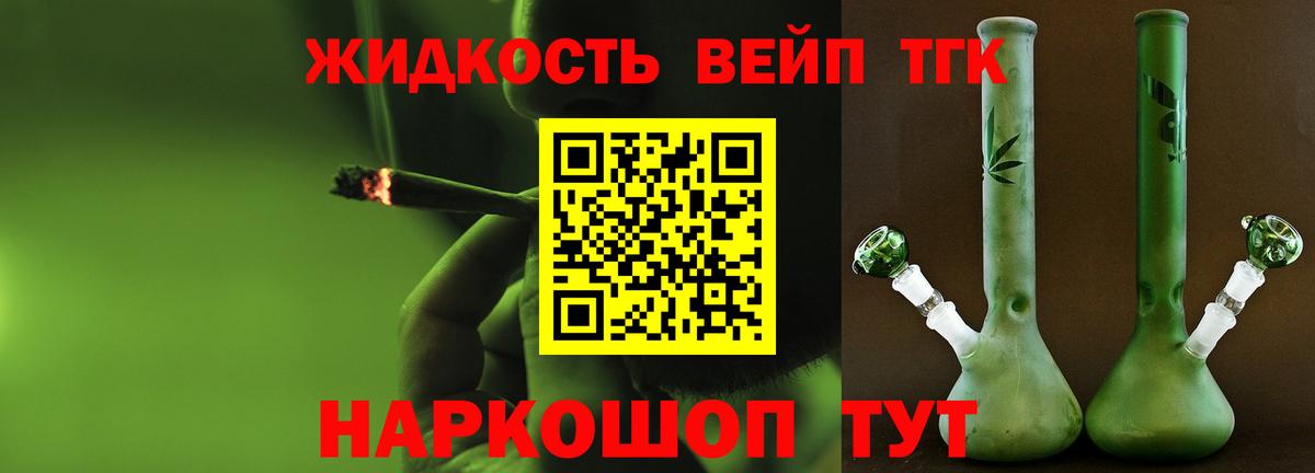Дистиллят ТГК THC oil  Вход с VPN  Тейково 